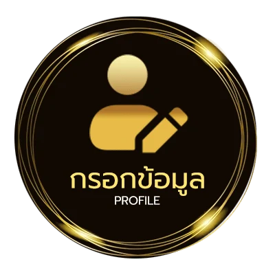 ข้อมูลสมาชิก คอร์ด บุญผลา